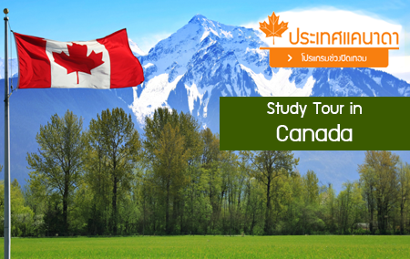We Study Tour in Canada