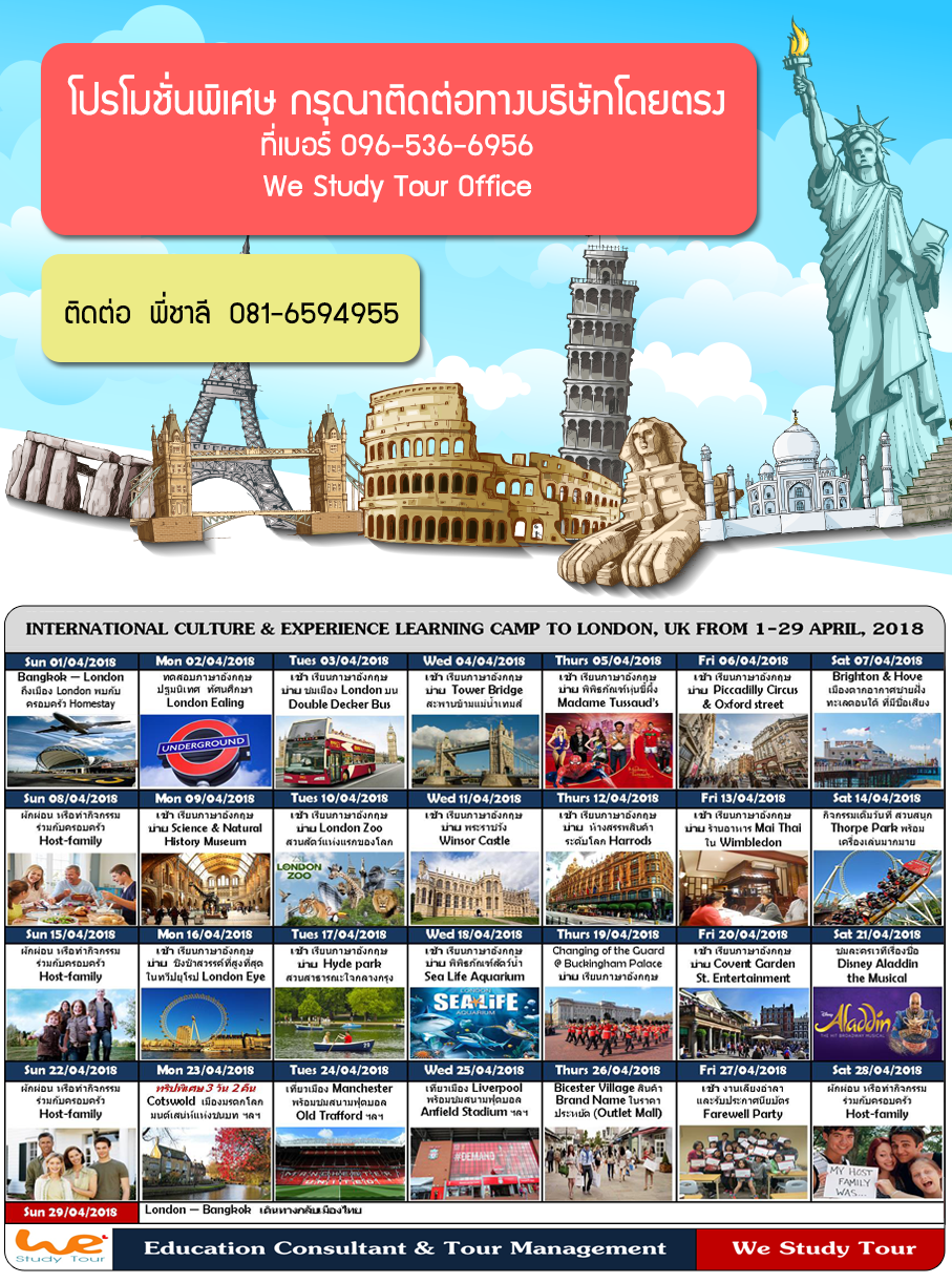 We Study Tour : Promotion